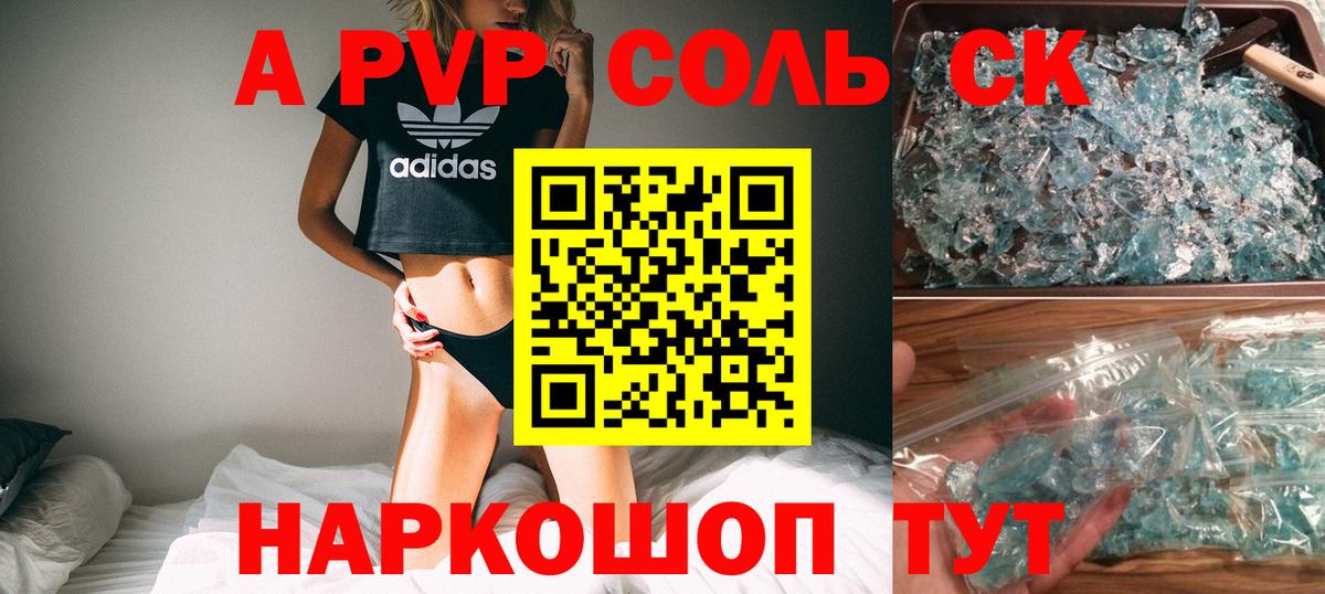 А ПВП Соль Озёрск