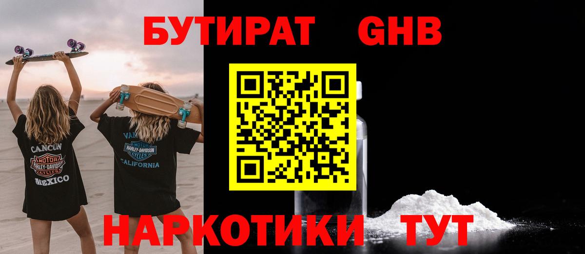 Озёрск  БУТИРАТ 99%  Вход с VPN 
