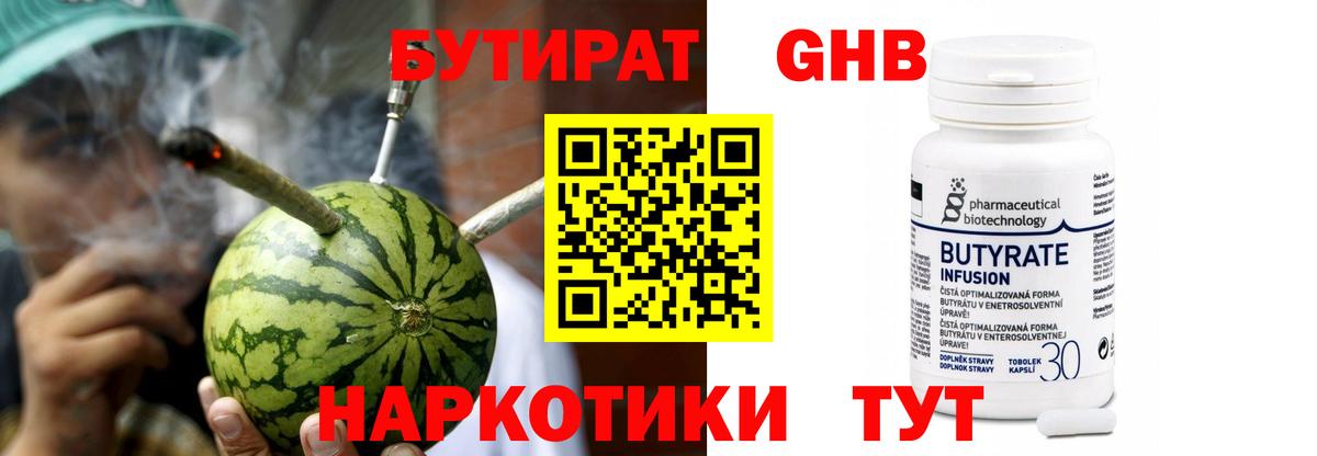 БУТИРАТ Butirat Озёрск