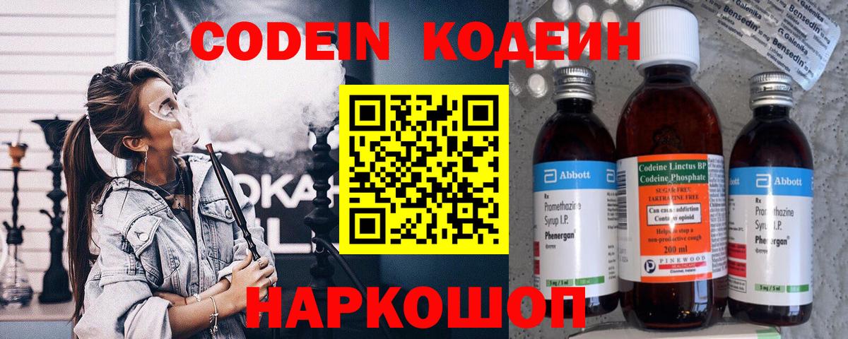 Codein Purple Drank Озёрск