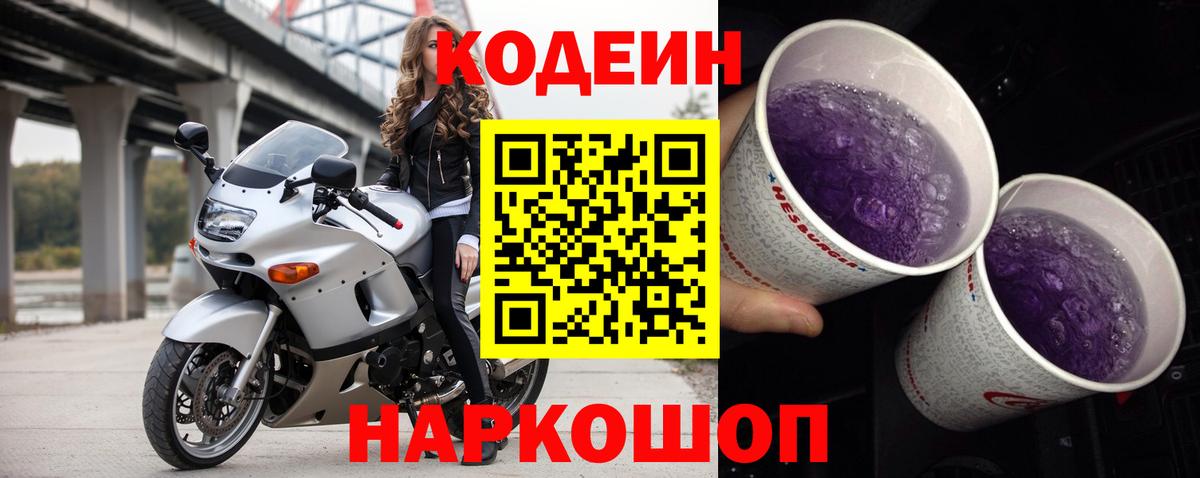Озёрск  Codein напиток Lean (лин)  Вход с VPN  Кодеин Purple Drank 