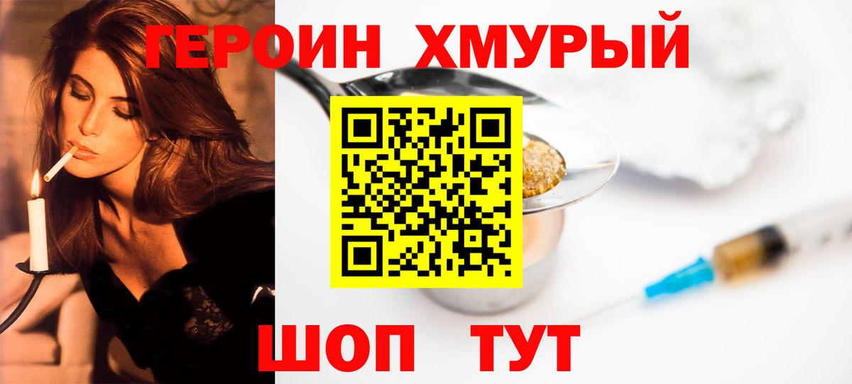 Героин  ГЕРОИН гречка  Вход с VPN  Озёрск 