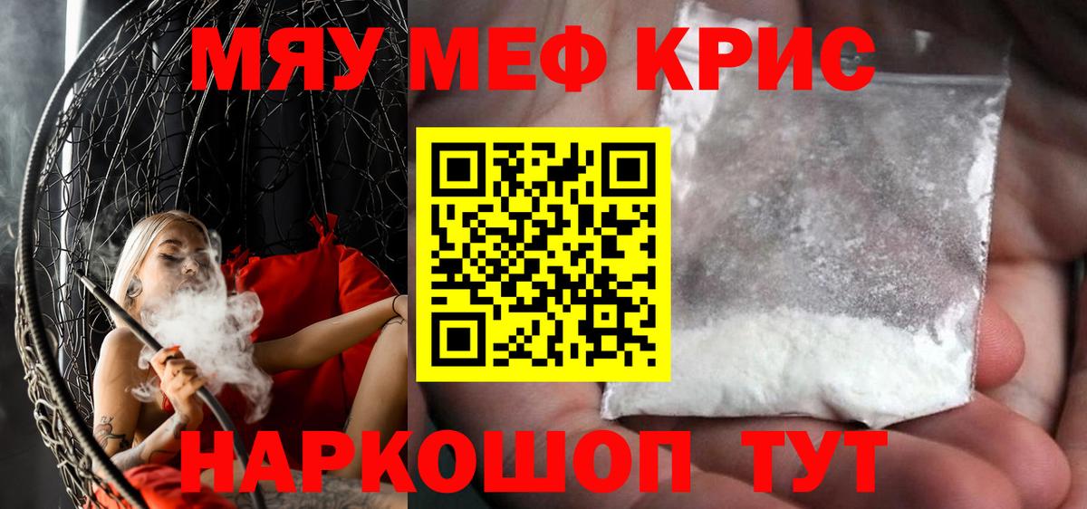 МЕФ mephedrone  МЯУ-МЯУ 4 MMC  Вход с VPN  МЕФ  МЕФ  Озёрск 