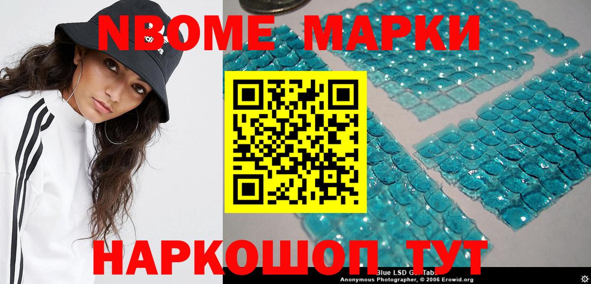 Марки NBOMe 1,5мг Озёрск